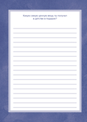 Папа, расскажи мне о своей жизни. Большая книга папиных секретов — фото, картинка — 12