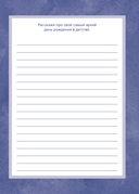 Папа, расскажи мне о своей жизни. Большая книга папиных секретов — фото, картинка — 13