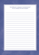 Папа, расскажи мне о своей жизни. Большая книга папиных секретов — фото, картинка — 14