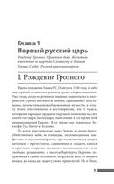 Иван Грозный — фото, картинка — 5