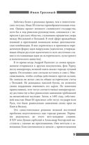 Иван Грозный — фото, картинка — 7