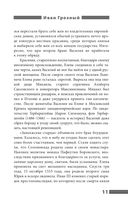 Иван Грозный — фото, картинка — 9