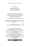 Джек Ричер: Цена ее жизни — фото, картинка — 26