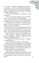 Попаданка с характером — фото, картинка — 17