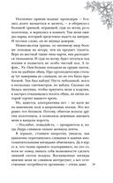 Попаданка с характером — фото, картинка — 35