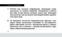 Защищайся! 101 совет врачам по противодействию манипуляциям и самосохранению — фото, картинка — 11