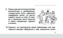 Защищайся! 101 совет врачам по противодействию манипуляциям и самосохранению — фото, картинка — 12