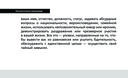 Защищайся! 101 совет врачам по противодействию манипуляциям и самосохранению — фото, картинка — 13