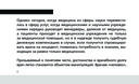 Защищайся! 101 совет врачам по противодействию манипуляциям и самосохранению — фото, картинка — 3