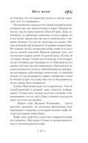 Нити жизни — фото, картинка — 17