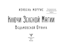 Ключи Зелёной магии. Ведьмовской оракул — фото, картинка — 1