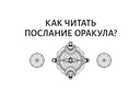 Ключи Зелёной магии. Ведьмовской оракул — фото, картинка — 14