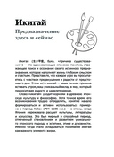 Икигай: предназначение здесь и сейчас — фото, картинка — 1