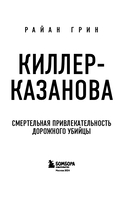 Киллер-Казанова. Смертельная привлекательность дорожного убийцы — фото, картинка — 2