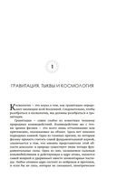 Маленькая книга о Большом взрыве — фото, картинка — 15