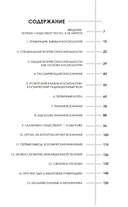 Маленькая книга о Большом взрыве — фото, картинка — 5