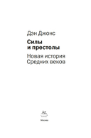 Силы и престолы: новая история Средних веков — фото, картинка — 4