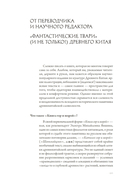Книга гор и морей. Бестиарий Древнего Китая — фото, картинка — 11