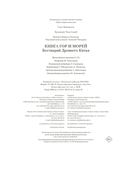 Книга гор и морей. Бестиарий Древнего Китая — фото, картинка — 18