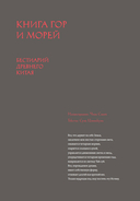 Книга гор и морей. Бестиарий Древнего Китая — фото, картинка — 3