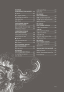 Книга гор и морей. Бестиарий Древнего Китая — фото, картинка — 9