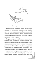 Меня зовут Персефона — фото, картинка — 6