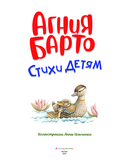 Стихи детям — фото, картинка — 1