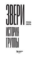 ЗВЕРИ. История группы — фото, картинка — 1