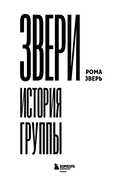 ЗВЕРИ. История группы — фото, картинка — 3