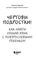 Чертовы подростки! Как найти общий язык с повзрослевшим ребенком — фото, картинка — 2
