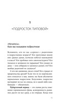 Чертовы подростки! Как найти общий язык с повзрослевшим ребенком — фото, картинка — 12