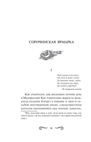 Вечера на хуторе близ Диканьки — фото, картинка — 18