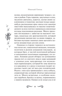 Вечера на хуторе близ Диканьки — фото, картинка — 20