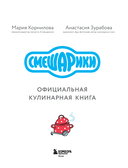 Смешарики. Официальная кулинарная книга — фото, картинка — 1