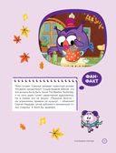 Смешарики. Официальная кулинарная книга — фото, картинка — 12