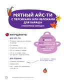 Смешарики. Официальная кулинарная книга — фото, картинка — 9