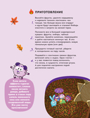 Смешарики. Официальная кулинарная книга — фото, картинка — 10