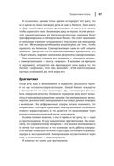 Agile-менеджмент. Лидерство и управление командами — фото, картинка — 19