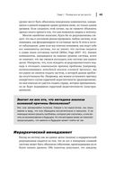 Agile-менеджмент. Лидерство и управление командами — фото, картинка — 31