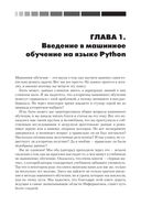Построение систем машинного обучения на языке Python — фото, картинка — 17