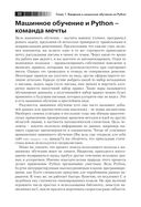 Построение систем машинного обучения на языке Python — фото, картинка — 18