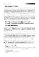 Построение систем машинного обучения на языке Python — фото, картинка — 23