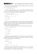 Построение систем машинного обучения на языке Python — фото, картинка — 24