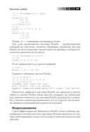 Построение систем машинного обучения на языке Python — фото, картинка — 25