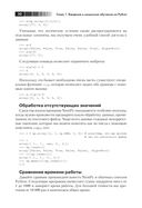 Построение систем машинного обучения на языке Python — фото, картинка — 26