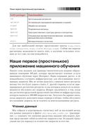 Построение систем машинного обучения на языке Python — фото, картинка — 29