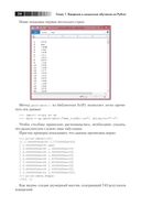 Построение систем машинного обучения на языке Python — фото, картинка — 30