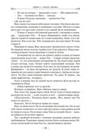 Двурожденные. Сплав закона. Тени истины. Браслеты Скорби — фото, картинка — 18