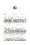 Двурожденные. Сплав закона. Тени истины. Браслеты Скорби — фото, картинка — 20