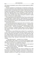 Двурожденные. Сплав закона. Тени истины. Браслеты Скорби — фото, картинка — 21